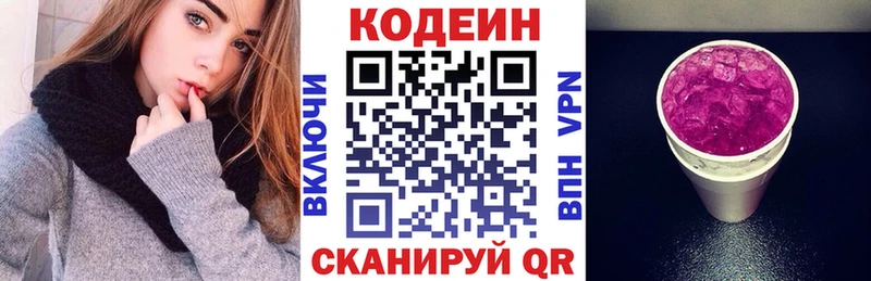 Купить где  Волоколамск  Codein напиток Lean (лин) 
